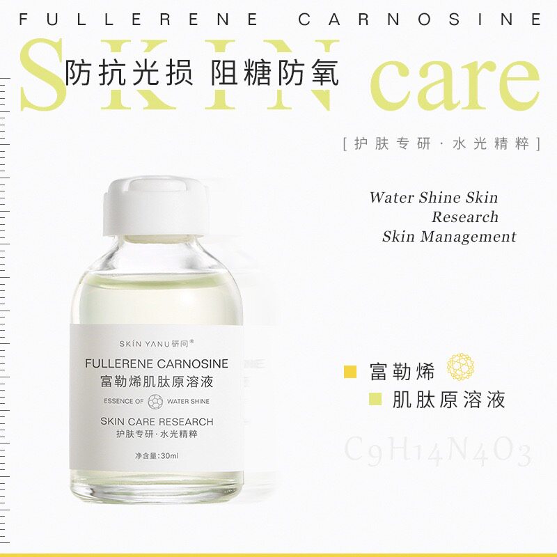 研问富勒烯肌肽原液抗光损抗糖补水保湿控油细致毛孔精华液30ml