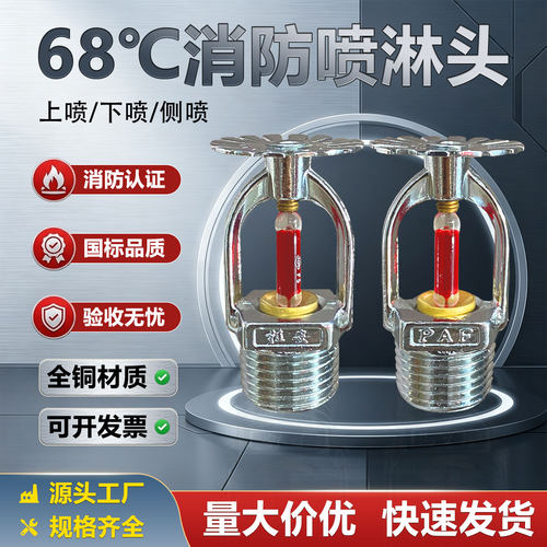 桂安金属消防喷淋头ZSTZ15/68°C