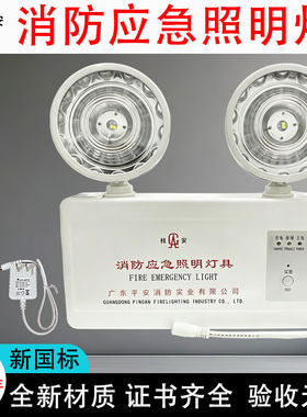 新国标消防双头LED应急疏散灯