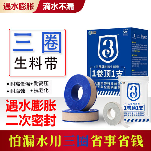三圈膨胀生料带防水麻丝水暖密封加宽厚滴水不漏绕三圈工程生胶带