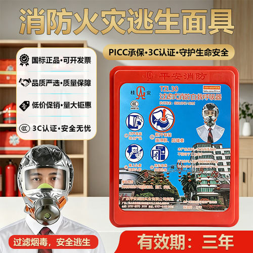 桂安消防TZL30防毒面具3C认证