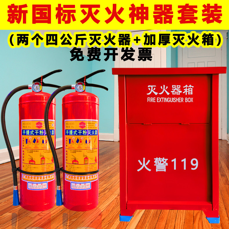 4kg干粉灭火器箱家用店用工地用图片