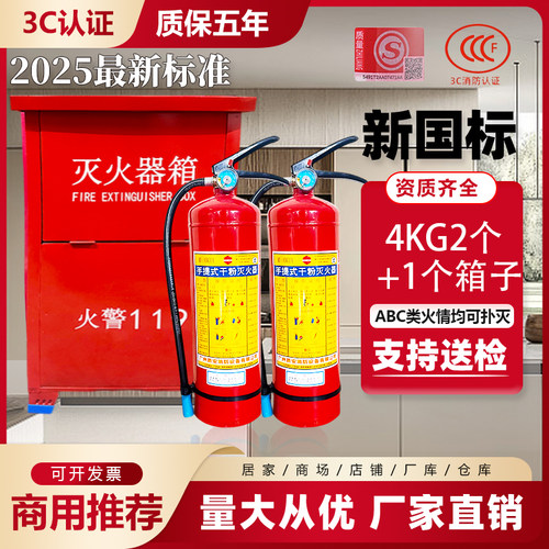 4公斤手提干粉灭火器加油站厂用