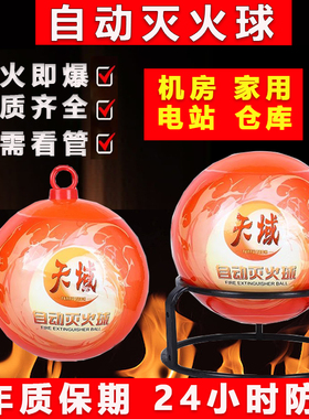 自动悬挂式4kg干粉灭火器1.3消防球车用家用灭火宝投掷灭火球消防