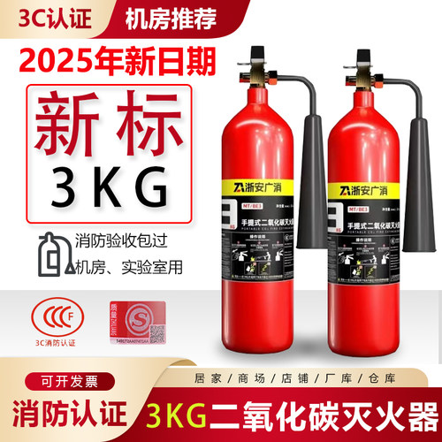 机房实验室车间精密仪器用灭火器