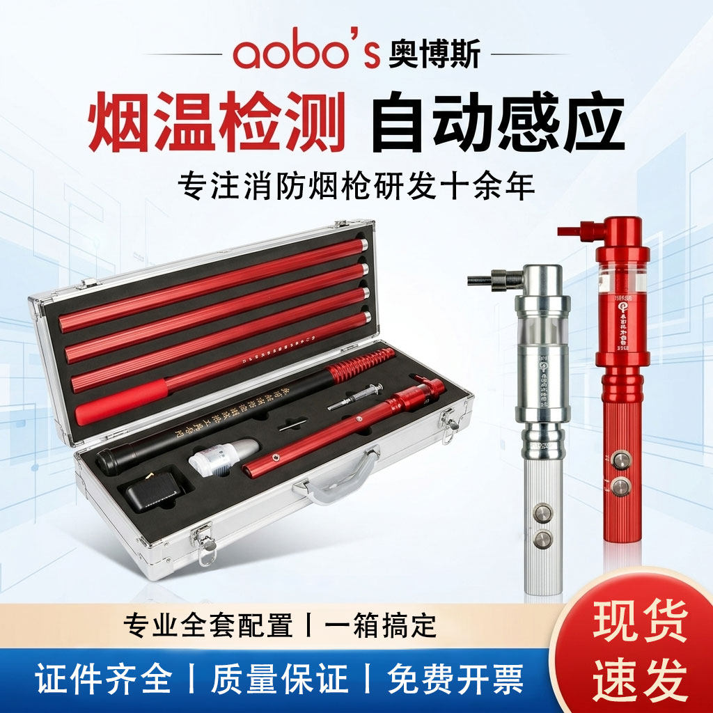 奥博斯烟枪消防检测烟感温感测试检测设备工具火焰探测二合一烟杆
