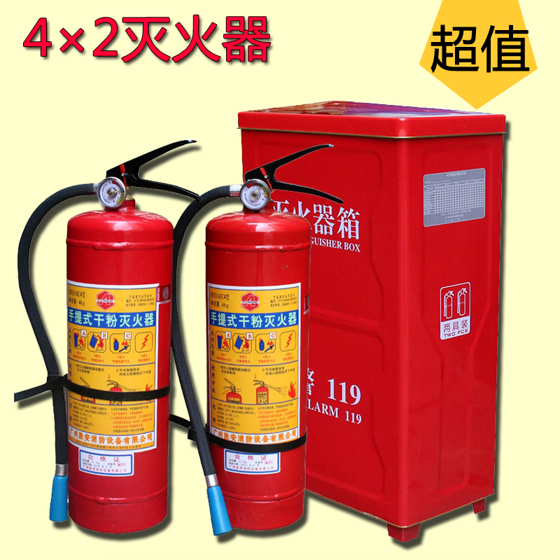 4KG干粉灭火器圆角箱子4kg2只装套餐组合子仓库 学校家用消防器材
