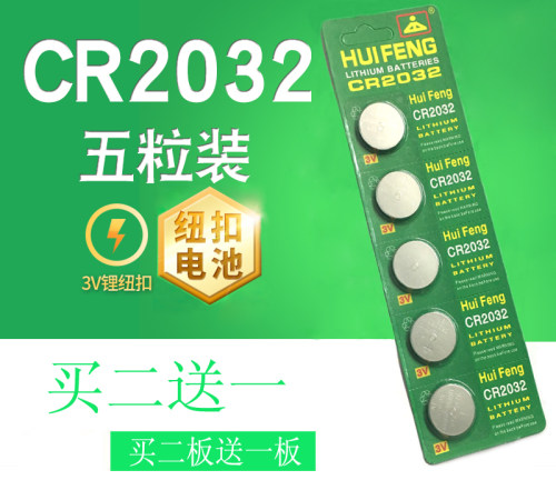 CR2032 DL2032 2032 Lithium 3V Button Cell Battery 纽扣电池