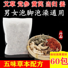 张嘉倪同款 艾叶姜足浴粉艾草泡澡泡脚药包泡脚粉汗蒸男女通用60包