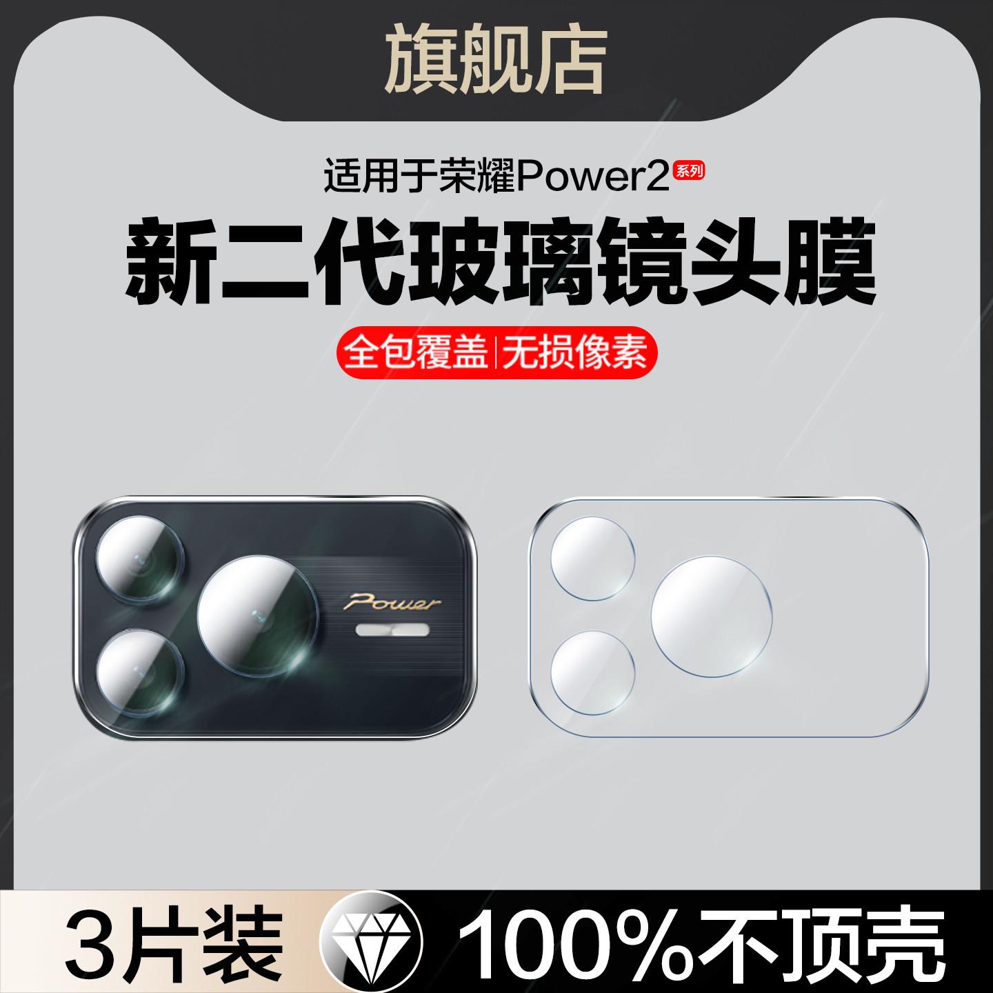 适用荣耀power2镜头膜power后置摄像头保护膜honor新款dvd-an00手机保护膜相机镜片配件钢化玻璃膜贴后镜头膜