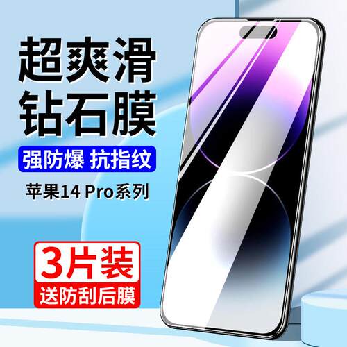 适用苹果14Pro钢化膜iphone14promax手机por防窥ip十四ipone全屏pormax新款iphonr保护i刚化ihpnoe贴膜apple