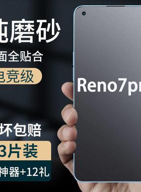 适用oppo reno7pro手机防汗磨砂水凝软膜Reno8 Pro+/10/9全屏包13/12高清曲面钢化玻璃膜11蓝光保护贴6se/7SE