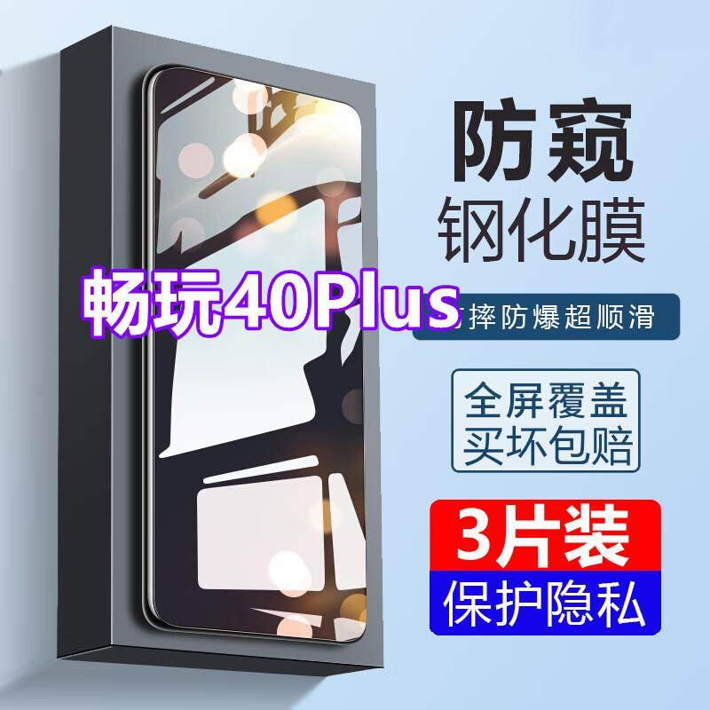 适用荣耀畅玩40plus防窥膜防偷窥RKY-AN00全屏覆盖钢化膜防摔手机,3C数码配件,手机贴膜,淘宝优惠券,粉丝福利购,淘宝优惠卷