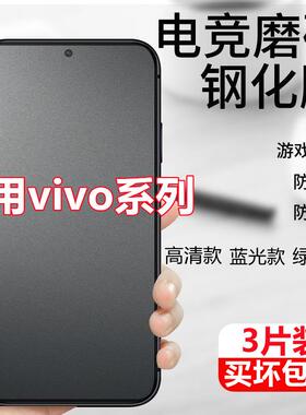 适用vivox100s磨砂膜s15s12钢化膜X70X60x50x30pro27s15s16e防指纹s10s9s6vivoy200GT76y200t50Y100iy52s贴膜