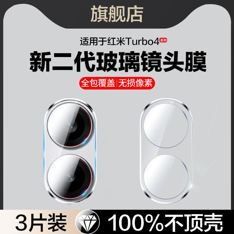 适用红米Turbo4镜头膜小米redmiturbo4pro后摄像头防撞条Redmi钢化玻璃膜trubo4手机保护膜全包后置相机镜片