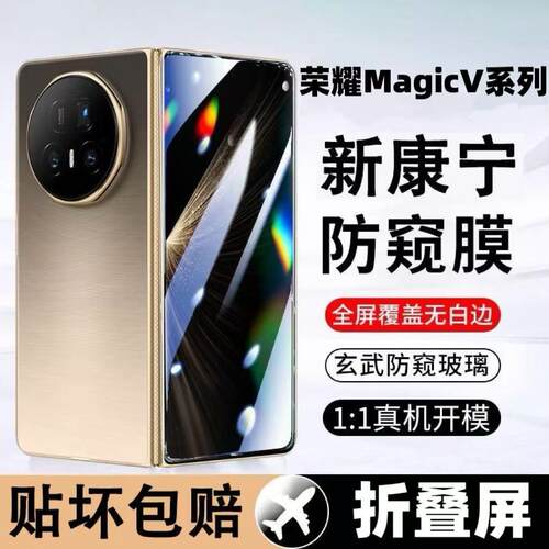 适用荣耀MagicV5V3V2防窥膜钢化膜Vs3Vs2折叠屏外屏防摔VsV防爆护眼蓝光防指纹曲面屏高清防偷窥原装手机贴膜