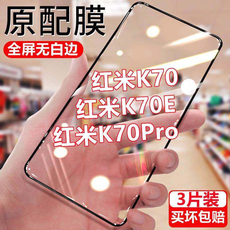 适用红米K70钻石钢化膜全屏黑边手机膜k70Pro K70E防爆抗蓝光无白,3C数码配件,手机贴膜,淘宝优惠券,粉丝福利购,淘宝优惠卷