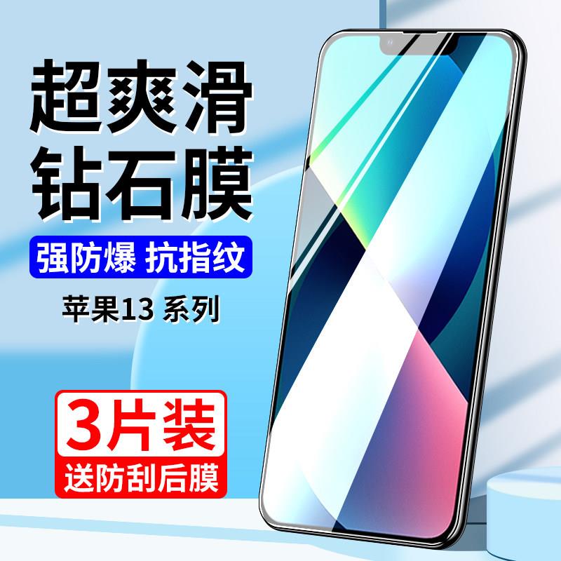 适用苹果13钢化膜iphone13pro手机promax新款mini防窥pm十三ip全屏ipone保护por迷你pormax贴膜i平果pr0max/p