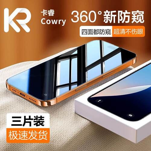 适用苹果17防窥钢化膜iphone16plus手机膜新款15/14pro全屏13/12/11promax360度防窥xr/xs/air抗摔保护膜