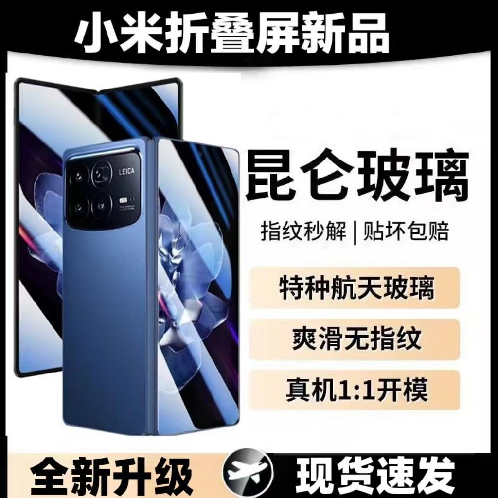 适用小米MixFold4/3/2折叠屏钢化膜MixFold外屏防爆防摔内屏水凝膜指纹解锁护眼抗蓝光原装防指纹手机硬膜