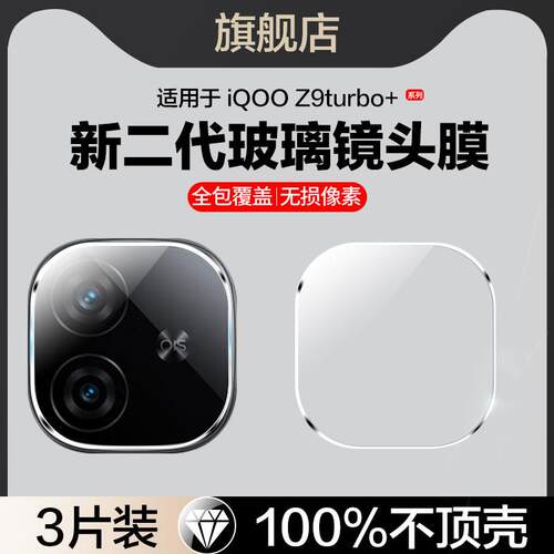 适用iqooz9turbo+镜头膜iqooz9后摄像头保护膜iqooz9turbo相机贴iqooz9x后镜头爱酷z9手机保护膜z9turbo十钢