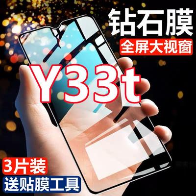 适用vivoY33t钻石膜全屏钢化膜黑边防爆抗蓝光玻璃膜y33t无白边手