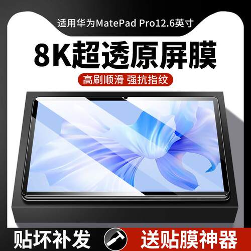 适用华为MatePadPro12.6钢化膜matepadpro126平板保护膜pro12.6英寸matepad类纸膜wgr一w09磁吸2021贴膜2022