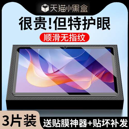 适用红米Pad2钢化膜redmipad2保护膜redmipadse平板kpad小米se类纸膜redmikpad贴膜padse/padpro/redmipadpro