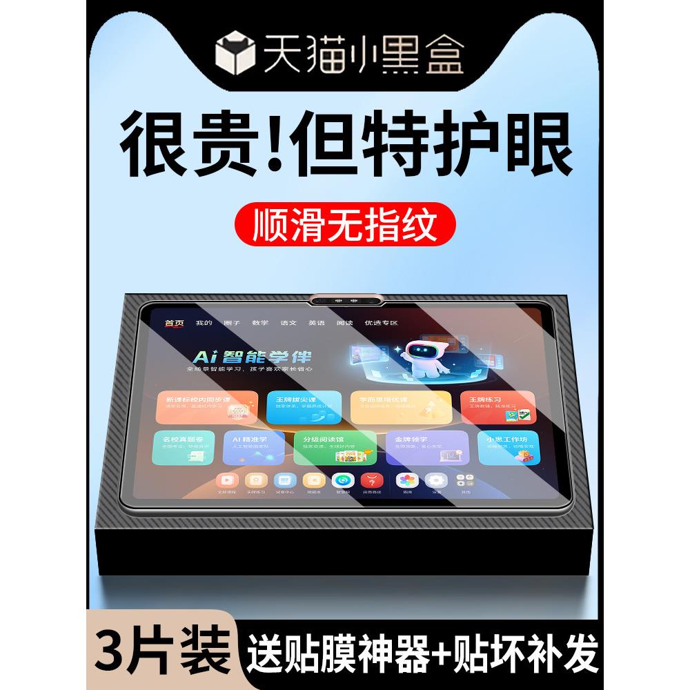适用学而思T4Pro钢化膜学而思学习机t4保护膜s4经典款屏幕膜p4学练一体机2025款全屏护眼贴膜13.2英寸por屏保