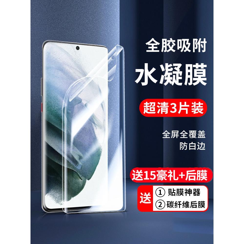 适用于三星s21/s10手机水凝膜S20全屏磨砂钢化s21+保护膜ultra/fe