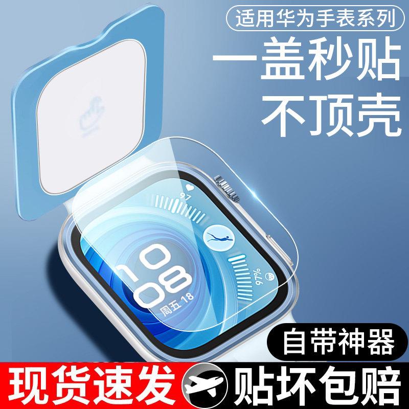 适用华为fit4pro钢化膜fti4pro手表膜watchfit4新款全屏覆盖fit4por手环抗摔全包保护表盘刚化玻璃秒贴膜