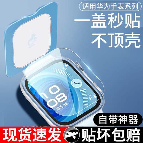 适用华为fit4pro钢化膜fti4pro手表膜watchfit4新款全屏覆盖fit4por手环抗摔全包保护表盘刚化玻璃秒贴膜