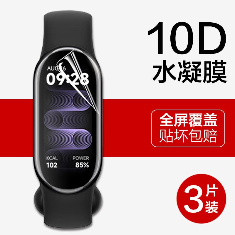 适用小米手环8手环水凝膜9pro保护膜10智能手表7pro曲面9陶瓷版8nfc七代全屏6高清mi5八软贴膜8pro钢化九