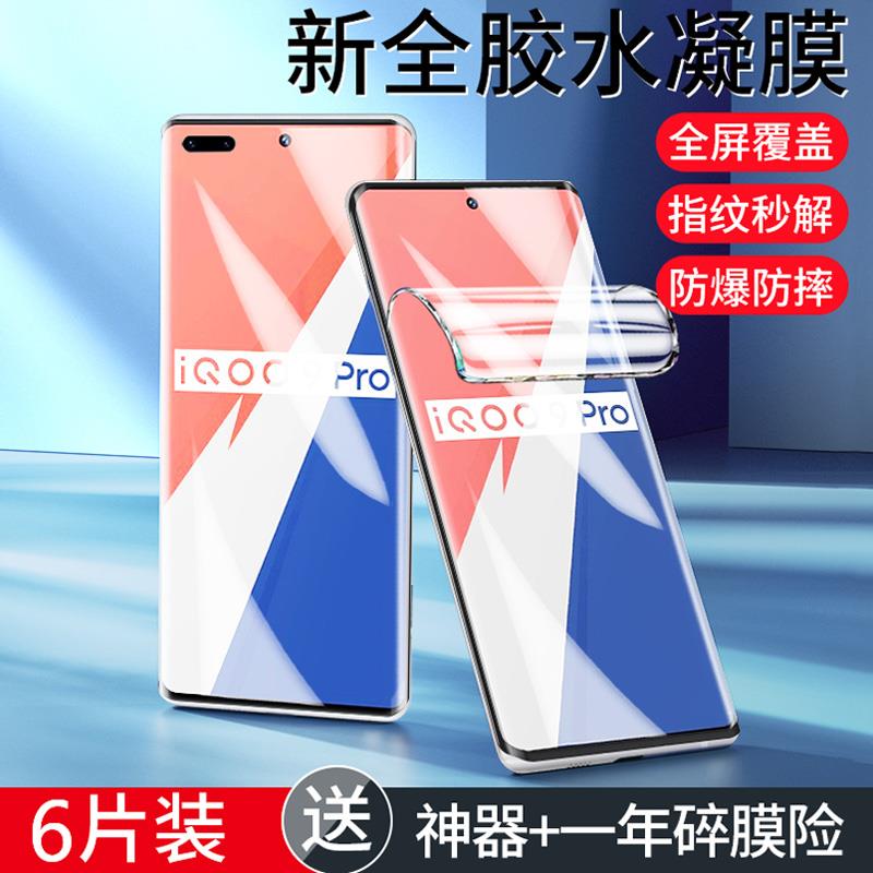 适用vivoiqoo9pro水凝膜s12pro/x60pro/x50全屏手机膜vivos9s7s5防摔钢化膜x9x23x27防窥膜z6z5x蓝光水凝膜