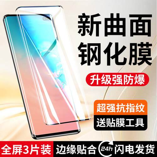适用三星s10钢化膜高清GalaxyS10+曲屏全屏覆盖抗蓝光防撞条膜galaxys10e防摔爆刚化玻璃5G全包无白边手机保
