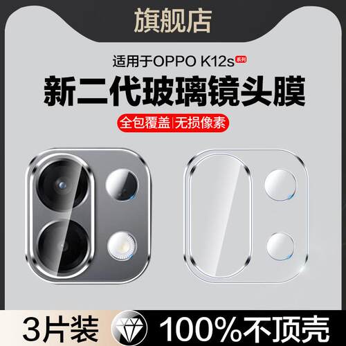 适用oppok12s镜头膜pjr110后摄像头防撞条k12s手机保护膜k12s5g相机配件镜片全包边0pp0ppok后照镜刚化玻璃膜