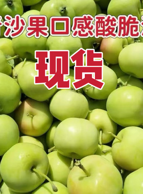 纯正东北沙果黄太平脆沙果