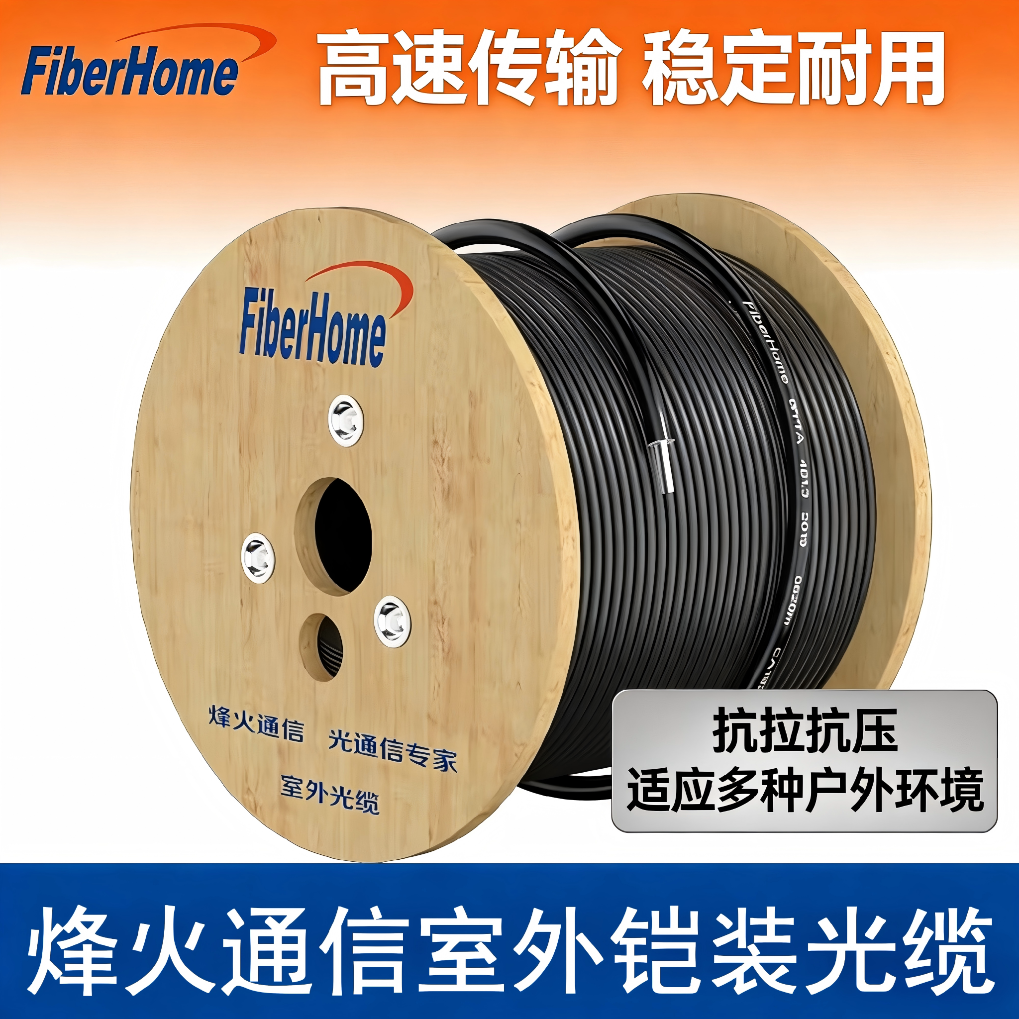 烽火通信室外单模铠装国标光缆GYTA GYTS4 6 8 12 24 48 96 144芯