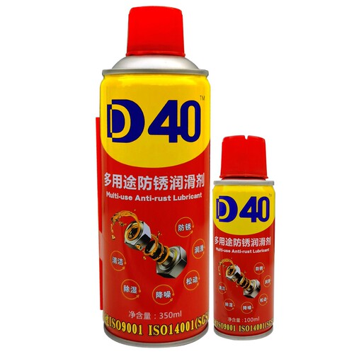 D40除锈剂螺丝松动防锈润滑汽车窗升降玻璃润滑清洗门锁窗除湿