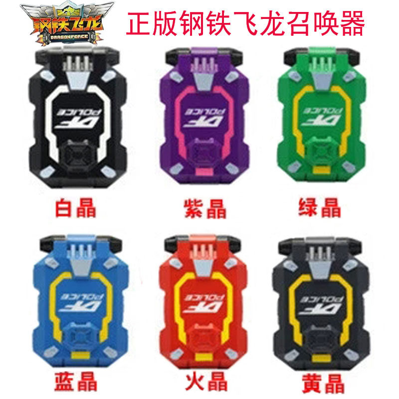 钢铁飞龙召唤器玩具正版灵动创想恐龙战召唤器战队变身器
