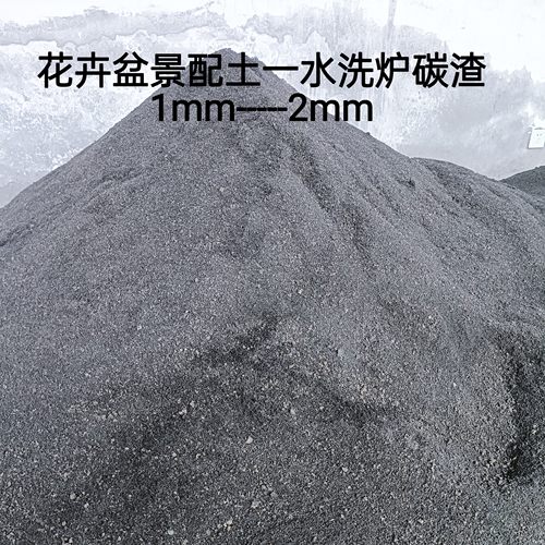 煤渣炉炭渣通用营养土培养土多肉兰花卉植物金弹子盆景透水透气
