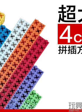 4cm大号六面拼插正方块数学教具