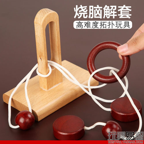 烧脑高难度解绳解套取环拓扑谜题