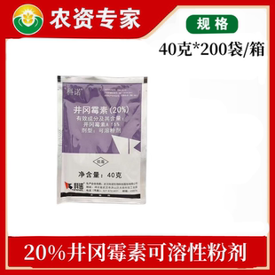 科诺农司令20%井冈霉素水稻纹枯病小麦纹枯病杀菌剂农药40克