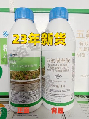 科迪华稻杰水稻除草剂农药杀稗