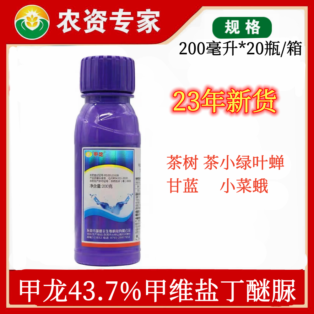 甲龙43.7%甲维盐丁醚脲茶叶茶小绿叶蝉 小菜蛾茶毛虫农药杀虫剂