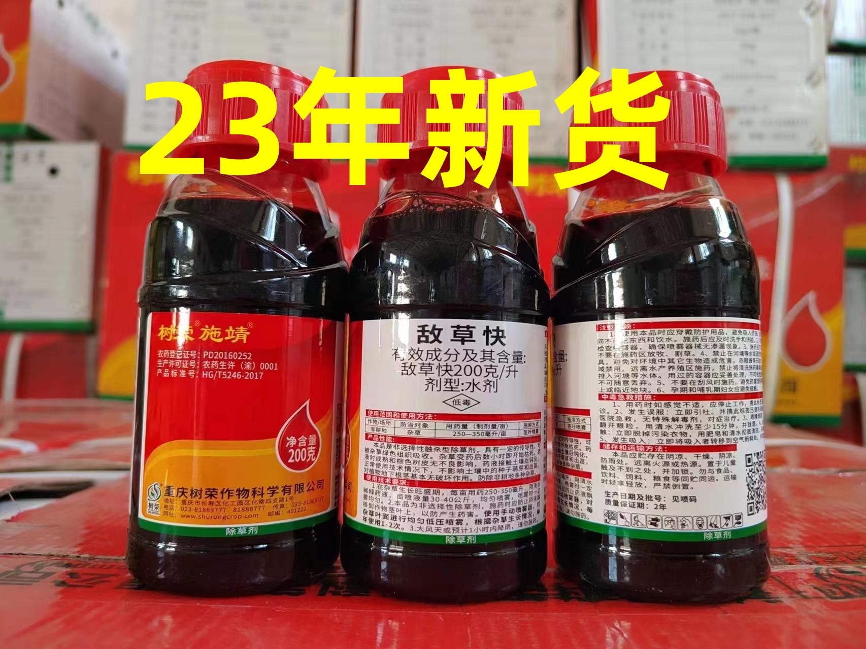 树荣施靖20%敌草快 园林荒地非耕地杂草正品死草农药除草剂1kg