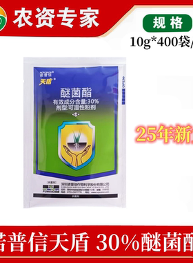 诺普信天盾 30%醚菌酯黄瓜白粉病醚菌酯醚菌酯农药杀菌剂 10g