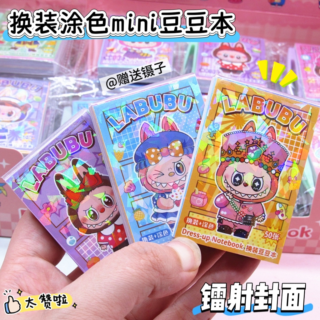卡通换装涂色迷你豆豆贴纸本手账素材创意DIY装饰切模贴画小奖品