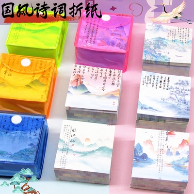 国风诗词折纸双面印花正方形中国风儿童手工卡通制作纸diy千纸鹤